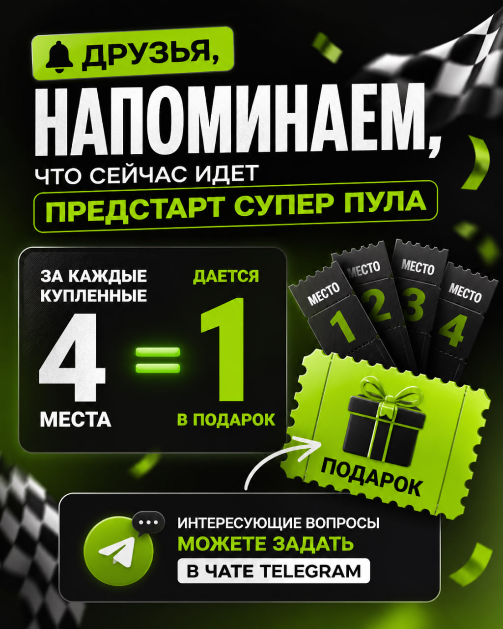 Не пропустите!